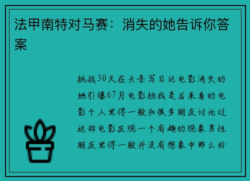 法甲南特对马赛：消失的她告诉你答案