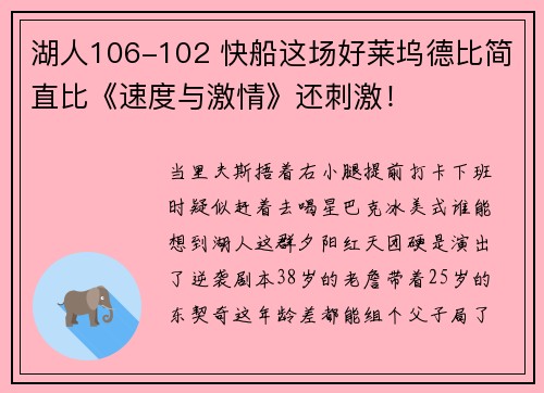 湖人106-102 快船这场好莱坞德比简直比《速度与激情》还刺激！