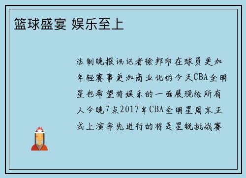 篮球盛宴 娱乐至上