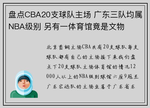 盘点CBA20支球队主场 广东三队均属NBA级别 另有一体育馆竟是文物