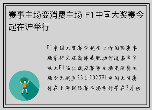 赛事主场变消费主场 F1中国大奖赛今起在沪举行
