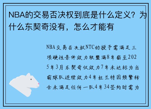 NBA的交易否决权到底是什么定义？为什么东契奇没有，怎么才能有