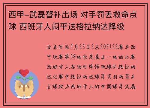 西甲-武磊替补出场 对手罚丢救命点球 西班牙人闷平送格拉纳达降级